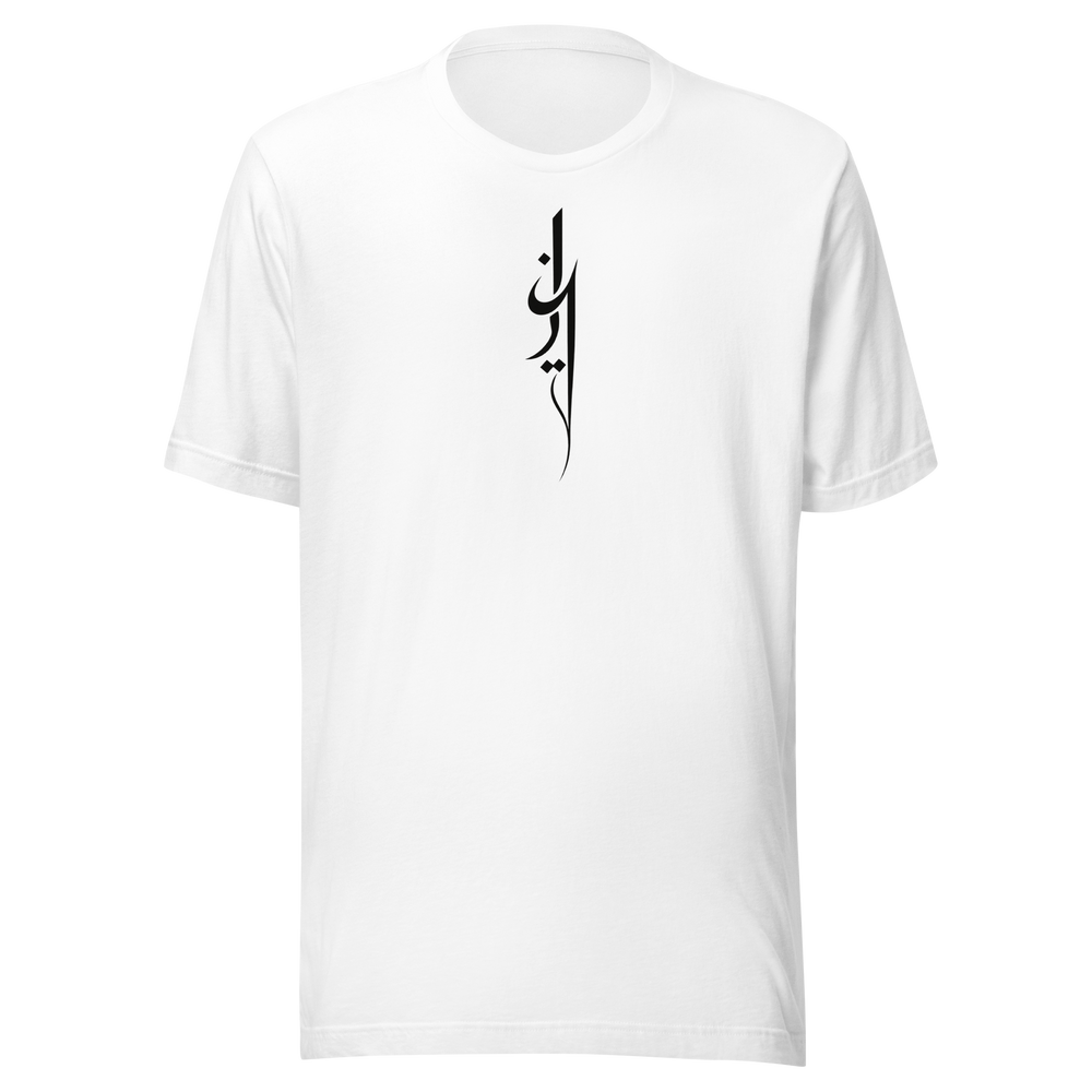 Maglietta unisex White, vista frontale. Iran — Nome in verticale · Maglietta unisex Mockup nativo trasparente.